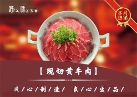 现切黄牛肉