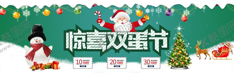 编号：66561107011420138723【酷图网】源文件下载-双旦节