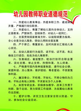 幼儿园教师职业道德规范