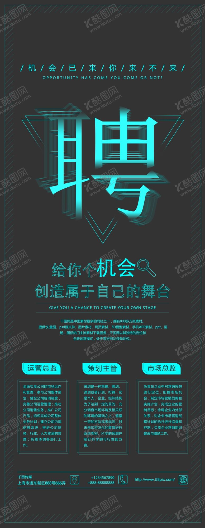 编号：81350107041942353799【酷图网】源文件下载-招聘展架