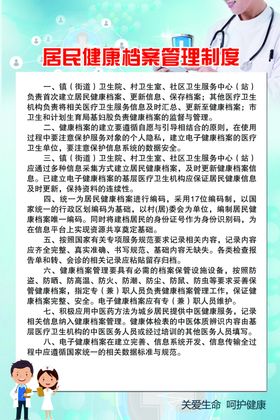 居民档案健康管理