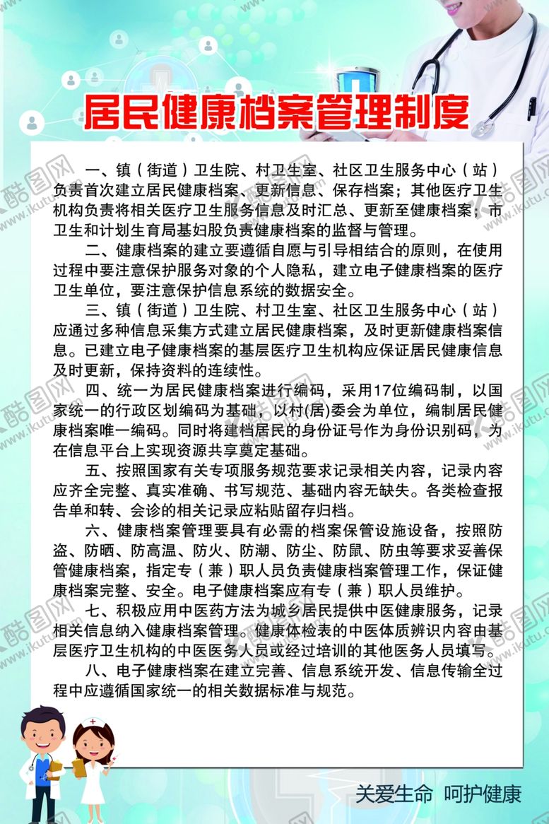 编号：60054609200342008595【酷图网】源文件下载-居民档案健康管理