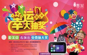 幸运大抽奖
