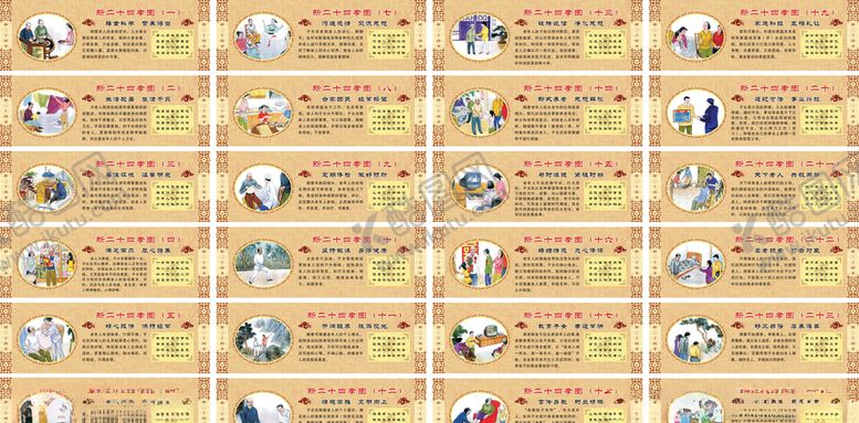 编号：24912105190519162180【酷图网】源文件下载-新二十四孝
