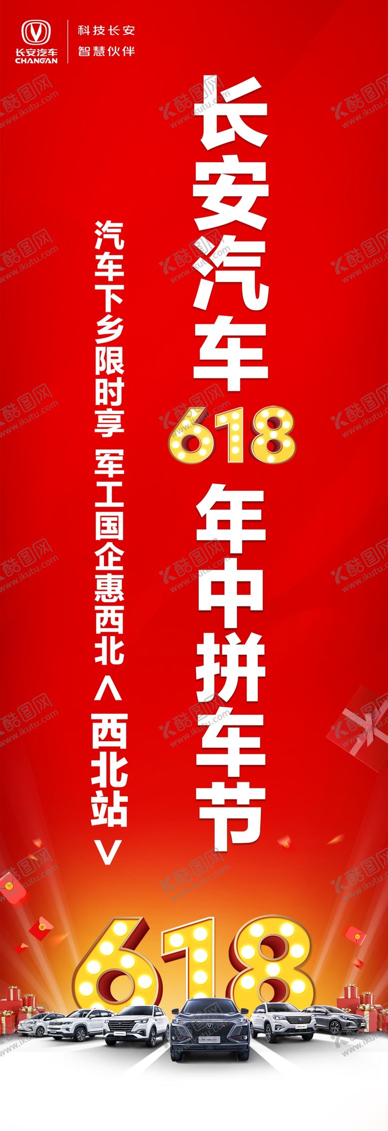 编号：21610510310715347652【酷图网】源文件下载-汽车展架