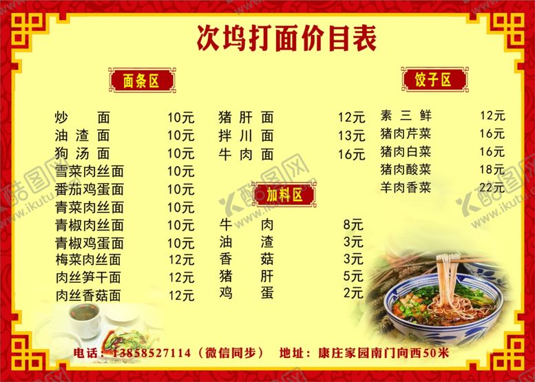 编号：56601307051545181673【酷图网】源文件下载-次坞打面价格表面条小吃