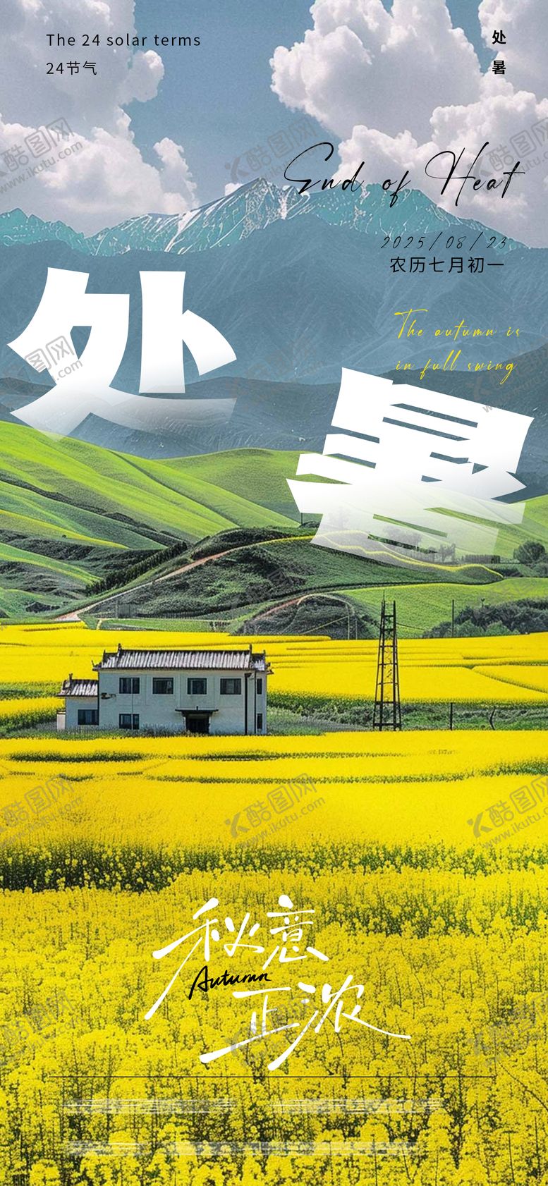 编号：30687310200412386816【酷图网】源文件下载-处暑节气海报