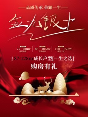 地产金九银十购房节八重礼灯箱海报