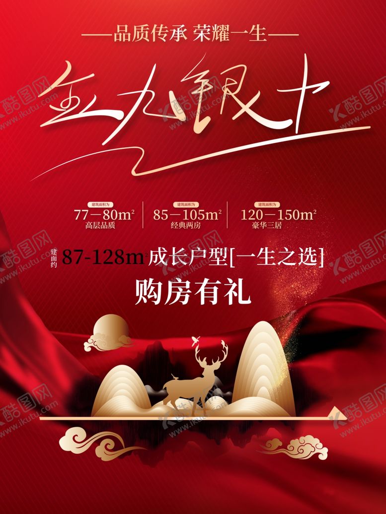 编号：50476905130510303466【酷图网】源文件下载-金九银十-地产展板