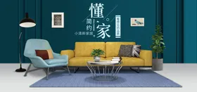 家具banner海报背景扁平化设计淘宝简约时尚背景