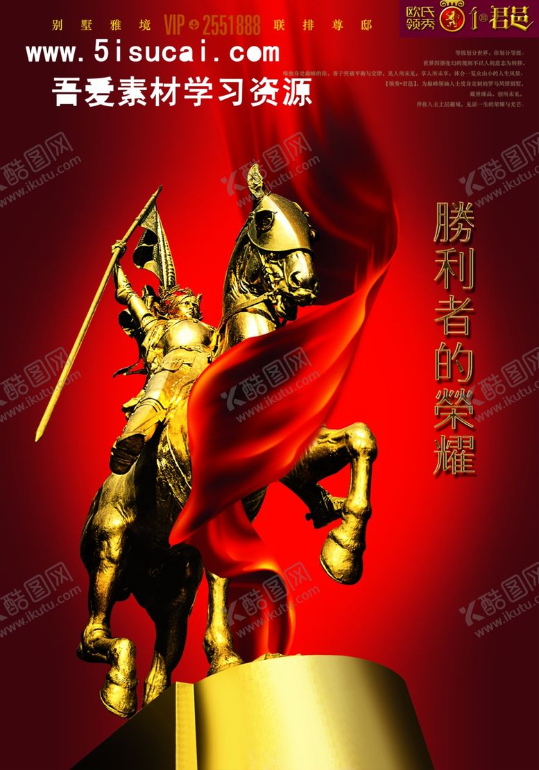 编号：21848710111001528177【酷图网】源文件下载-胜利者的荣耀