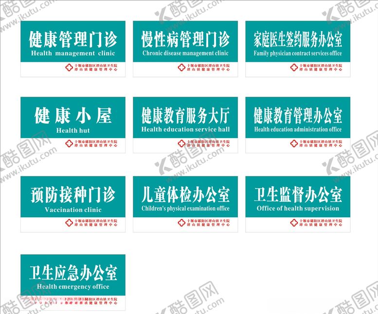编号：30483610230348121987【酷图网】源文件下载-卫生院科室牌