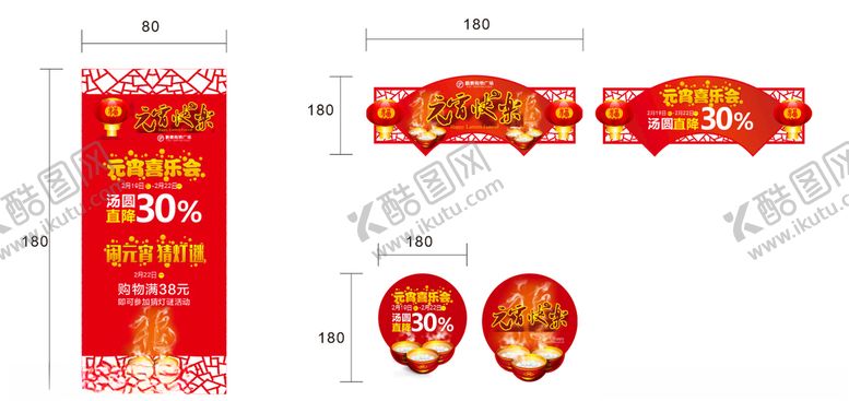 编号：13116304292133387041【酷图网】源文件下载-元宵节