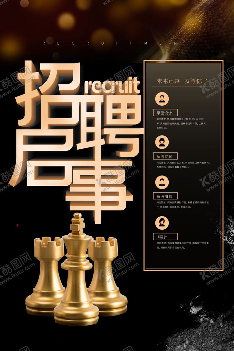 编号：98186310081901277138【酷图网】源文件下载-招聘海报