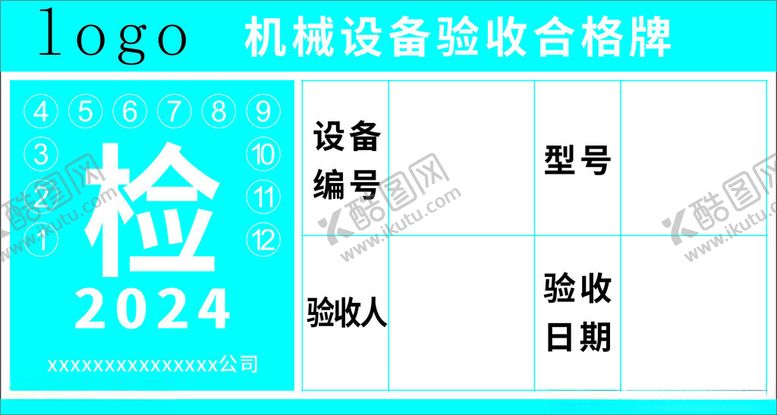 编号：95397302102037427960【酷图网】源文件下载-合格牌