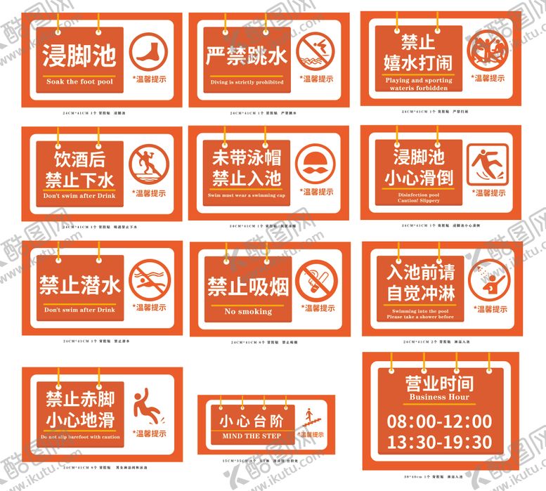 编号：45568110152312332516【酷图网】源文件下载-游泳馆温馨提示牌
