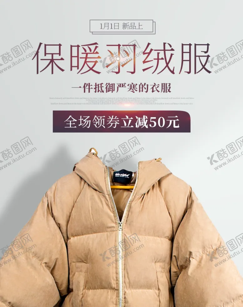 编号：55686406261945493777【酷图网】源文件下载-冬装新品