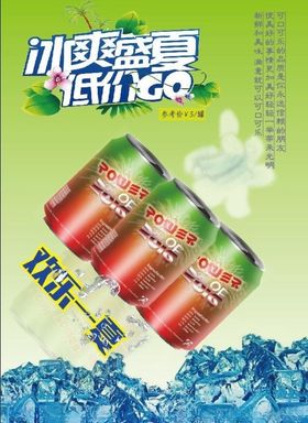 汽水广告