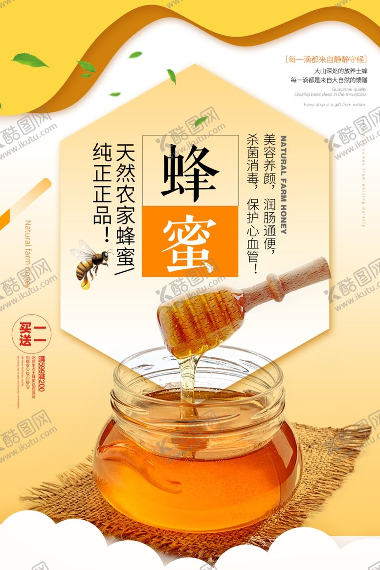 编号：11501010250218446759【酷图网】源文件下载-蜂蜜