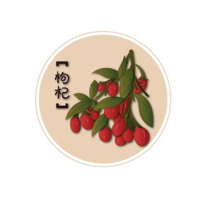 枸杞