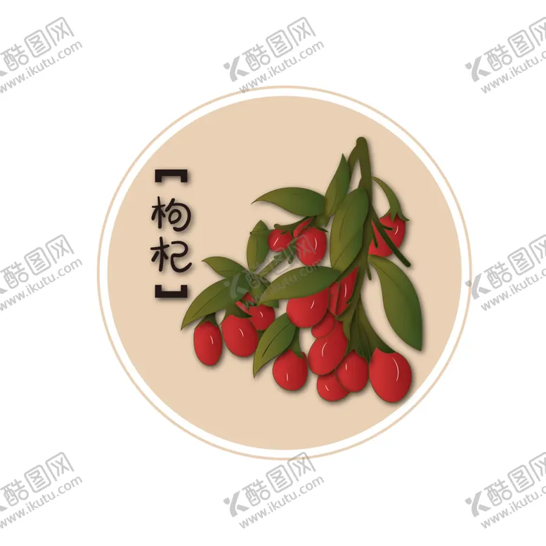 编号：29200305050814223751【酷图网】源文件下载-枸杞