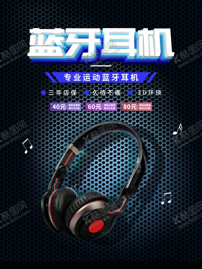 编号：45868010070705008048【酷图网】源文件下载-蓝牙耳机