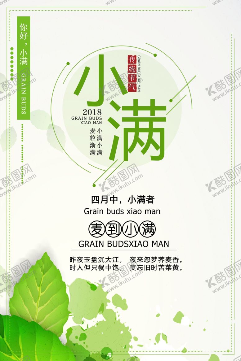编号：15887807040509266482【酷图网】源文件下载-小满