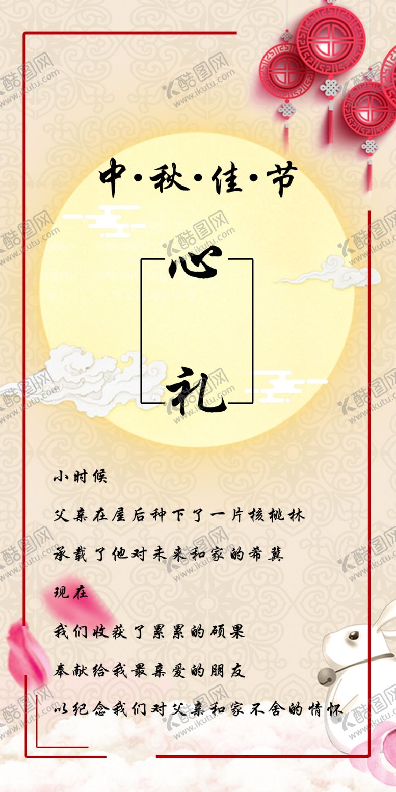 编号：85782310081919342762【酷图网】源文件下载-中秋佳节