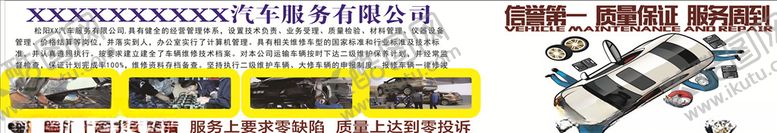 编号：73074910240556295170【酷图网】源文件下载-汽修海报