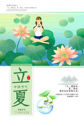 立夏