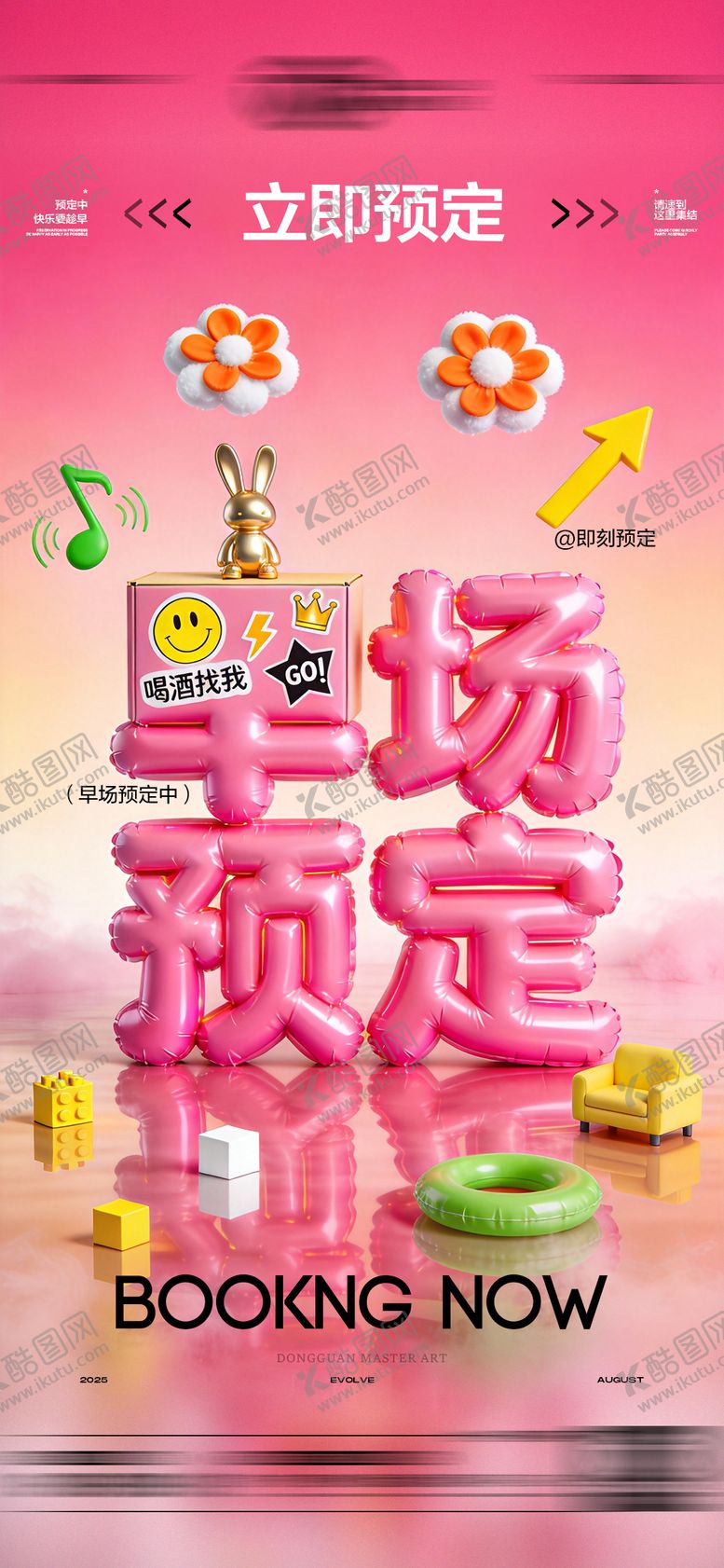 编号：15553302042141522990【酷图网】源文件下载-酒吧日常海报