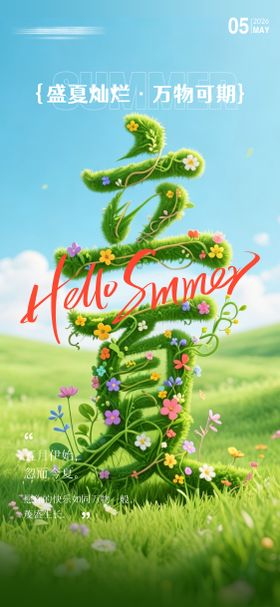 二十四节气立夏