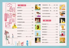 奶茶价目表