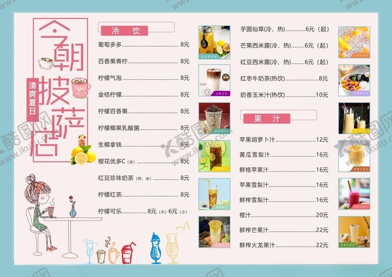 编号：46153710311547127893【酷图网】源文件下载-奶茶价目表