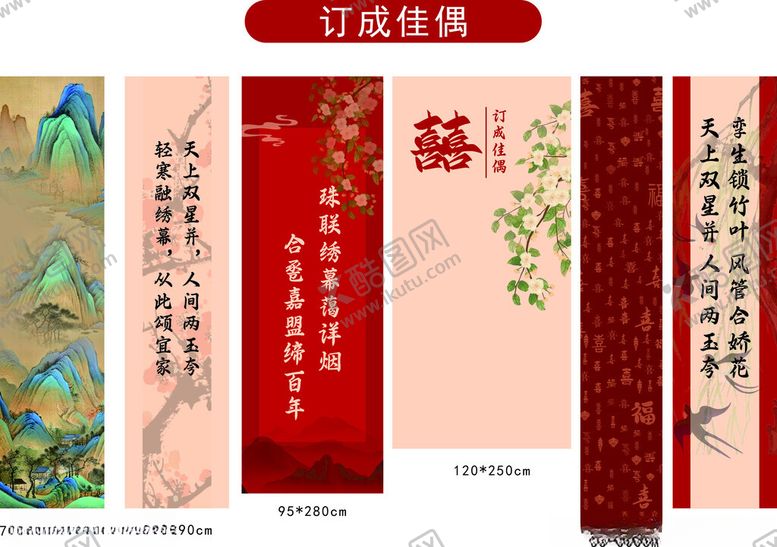编号：11104303070049175331【酷图网】源文件下载-订婚条幅