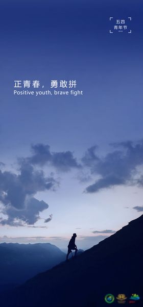 登山励志登峰