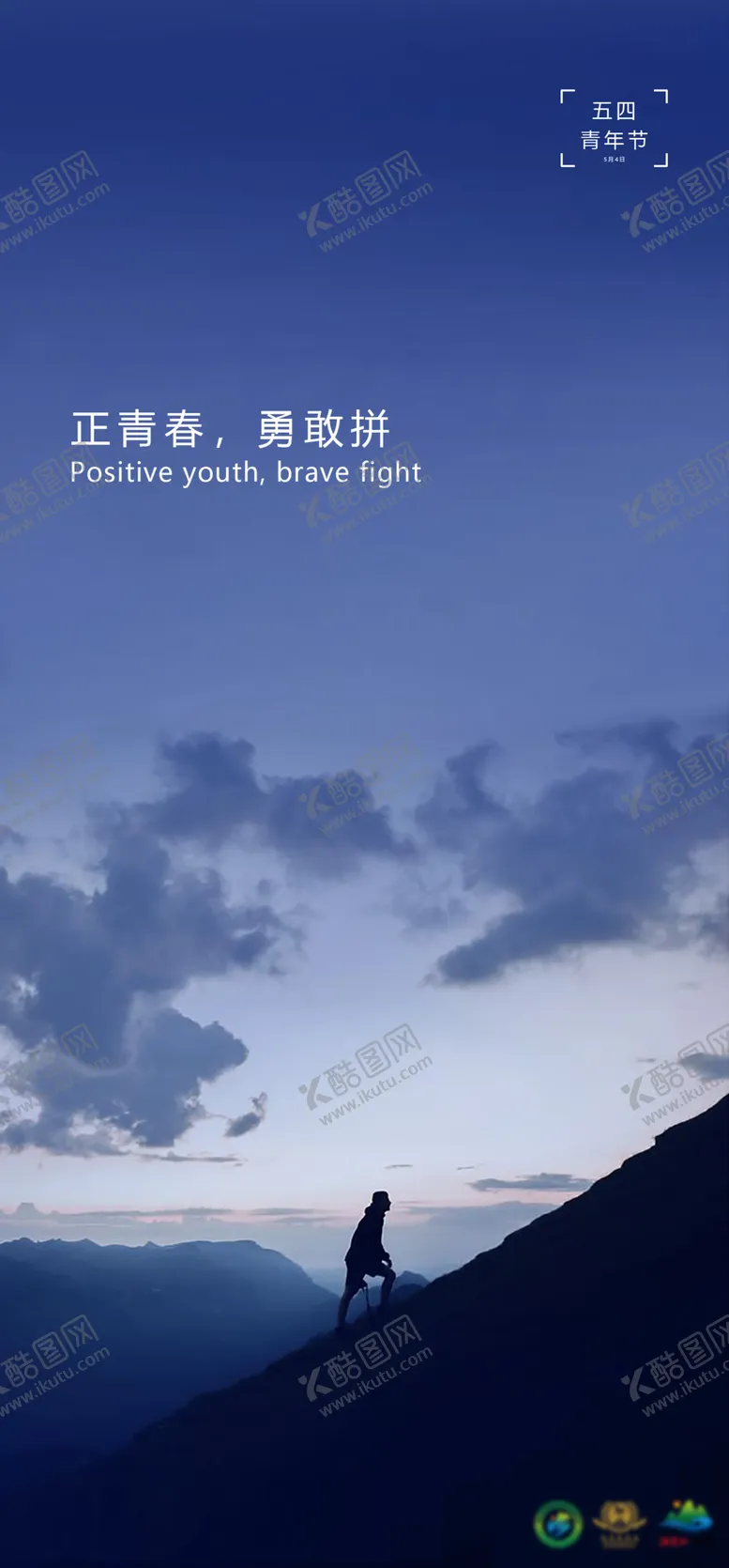 编号：55898709241006189820【酷图网】源文件下载-登山励志海报