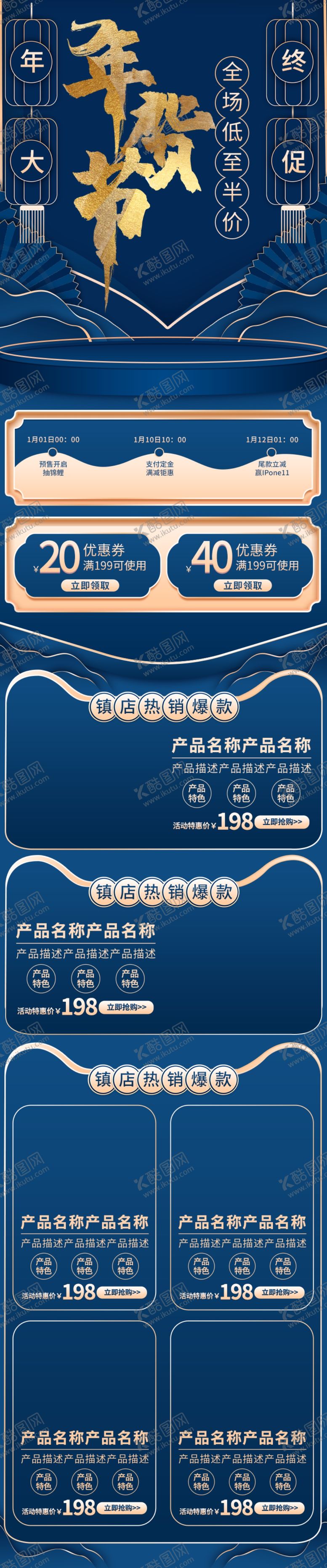 编号：27510810040253158341【酷图网】源文件下载-年货节淘宝装修首页