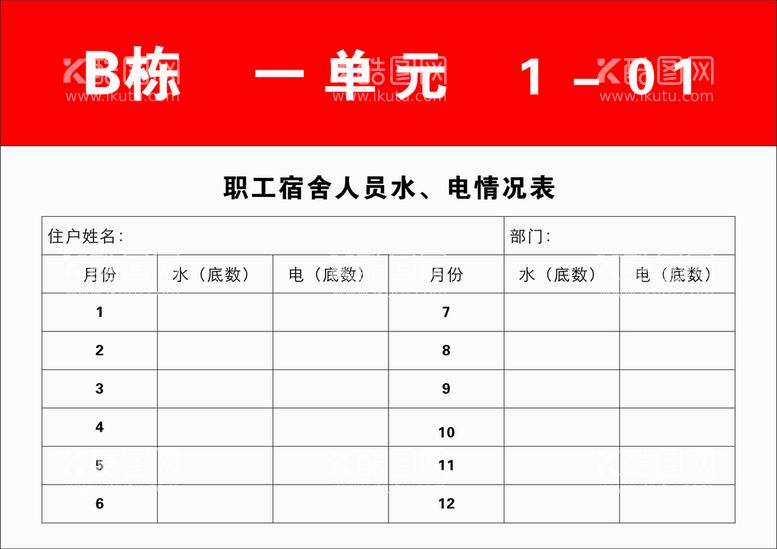 编号：27229612282009055911【酷图网】源文件下载-宿舍门牌