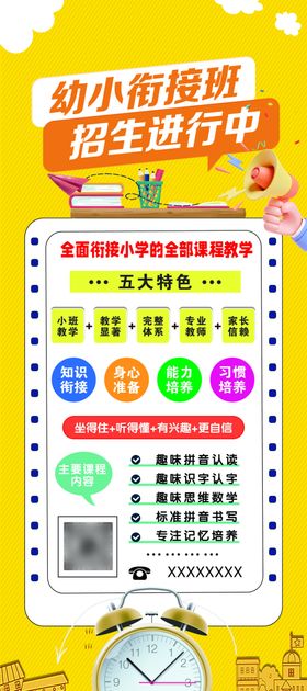 幼小衔接综合能力提升资料