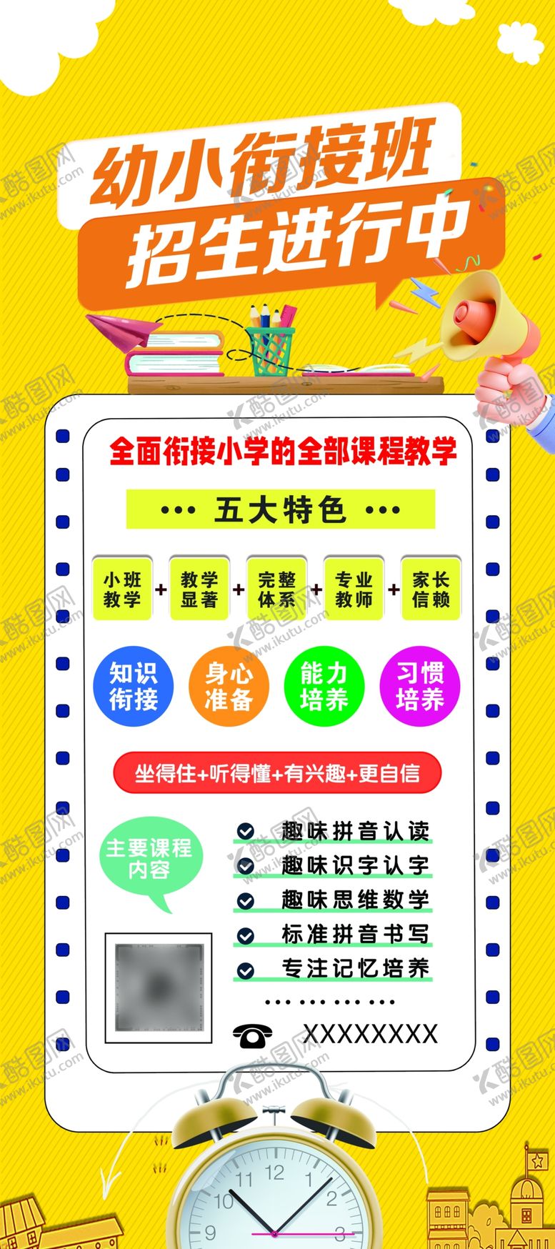 编号：59062105240521277903【酷图网】源文件下载-幼小衔接综合能力提升资料