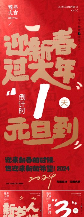 元旦节倒计时海报