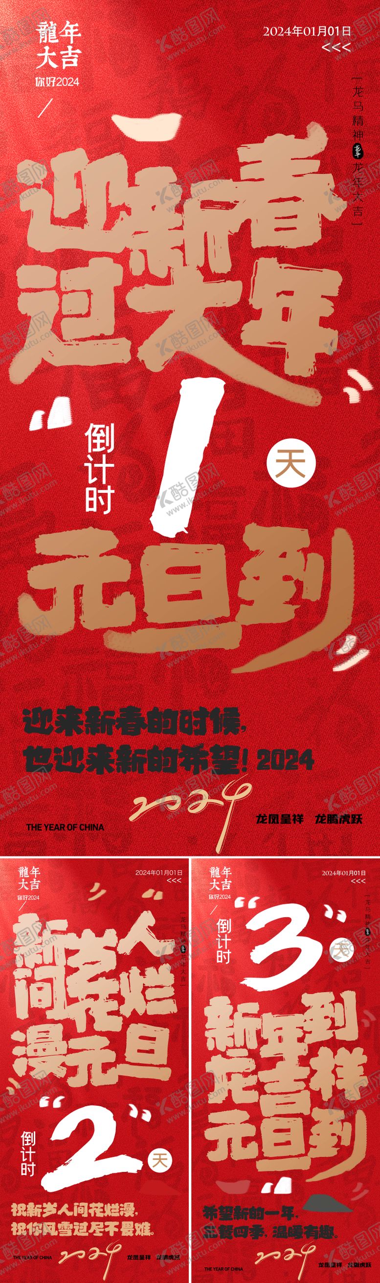 编号：71400111260754126315【酷图网】源文件下载-元旦节倒计时海报