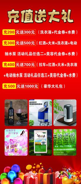 超级会员节充值送大礼
