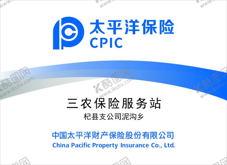 编号：85691811011937424357【酷图网】源文件下载-太平洋保险