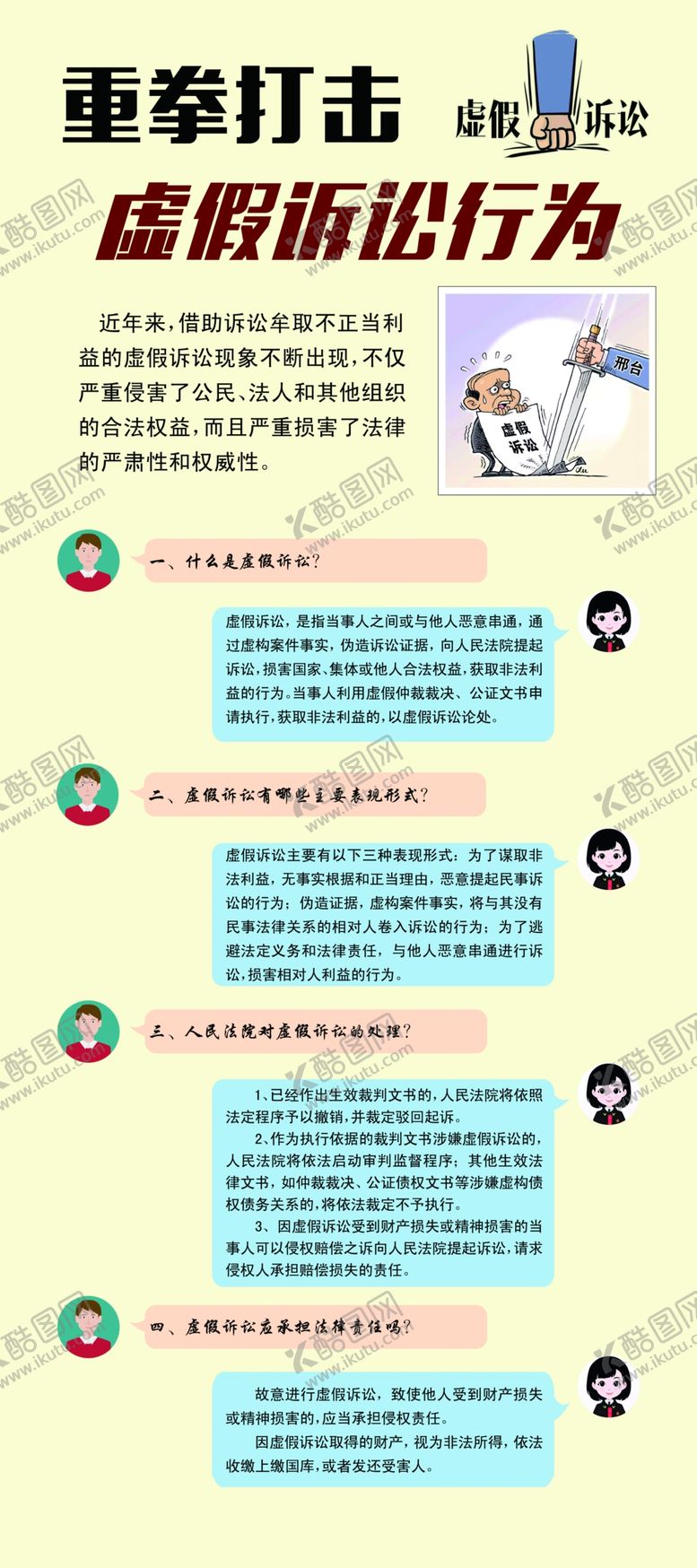 打击虚假诉讼门型展架法院重拳