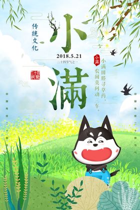 小满