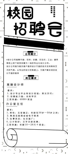 校园招聘