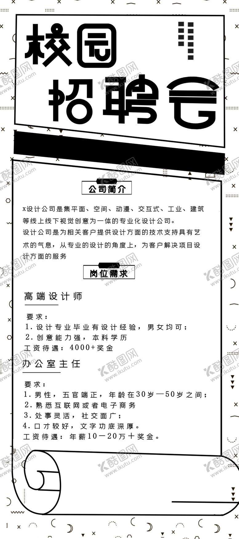 编号：70693305181115175350【酷图网】源文件下载-校园招聘