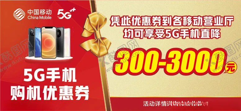 编号：69465202240004449297【酷图网】源文件下载-购机代金券